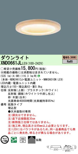 XND0661JLLE9(パナソニック) 商品詳細 ～ 照明器具・換気扇他、電設資材販売のブライト