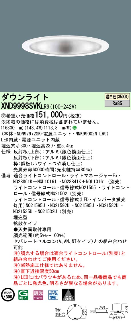 Panasonic XND9998SVKLR9 パナソニック ダウンライト LED（温白色） (XND9998SVLR9 後継品) 