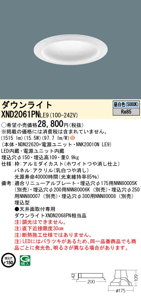XND2061PNLE9(パナソニック) 商品詳細 ～ 照明器具・換気扇他、電設資材販売のブライト