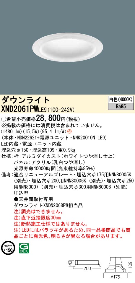 XND2061PWLE9(パナソニック) 商品詳細 ～ 照明器具・換気扇他、電設資材販売のブライト