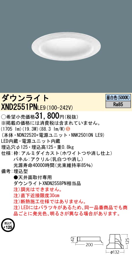 XND2551PNLE9(パナソニック) 商品詳細 ~ 照明器具・換気扇他、電設 XND2551PNLE9(パナソニック) 商品詳細 ~ 照明器具・換気扇他、電設