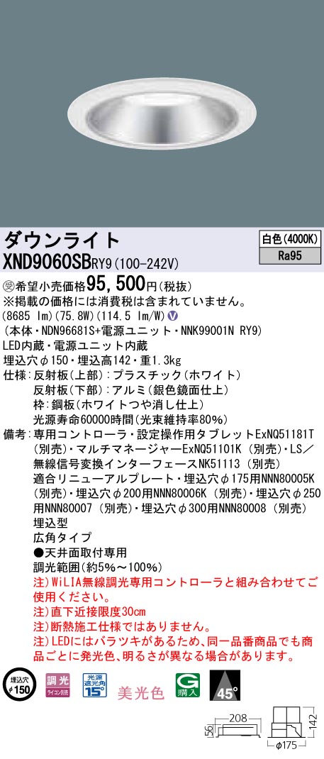 XND9060SBRY9(パナソニック) 商品詳細 ～ 照明器具・換気扇他、電設 