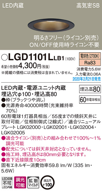 LGD1101LLB1(パナソニック) 商品詳細 ～ 照明器具・換気扇他、電設資材販売のブライト