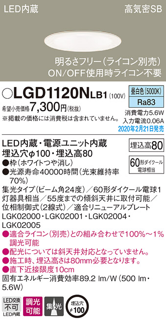 LGD1120NLB1(パナソニック) 商品詳細 ～ 照明器具・換気扇他、電設資材 