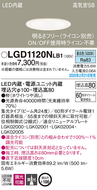 LGD1120NLB1(パナソニック) 商品詳細 ~ 照明器具・換気扇他、電設資材 LGD1120NLB1(パナソニック) 商品詳細 ~ 照明器具・換気扇他、電設資材