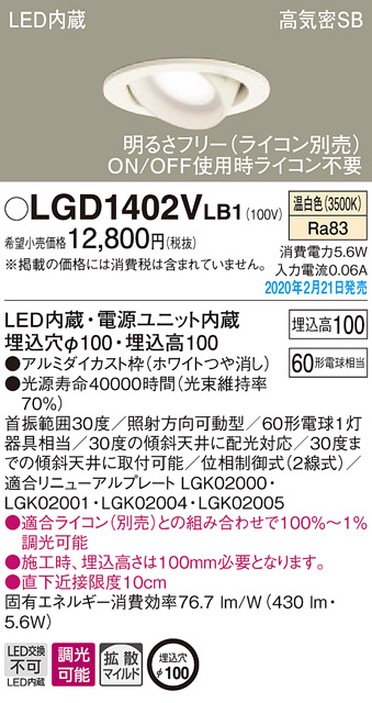 LGD1402VLB1(パナソニック) 商品詳細 ～ 照明器具・換気扇他、電設資材 