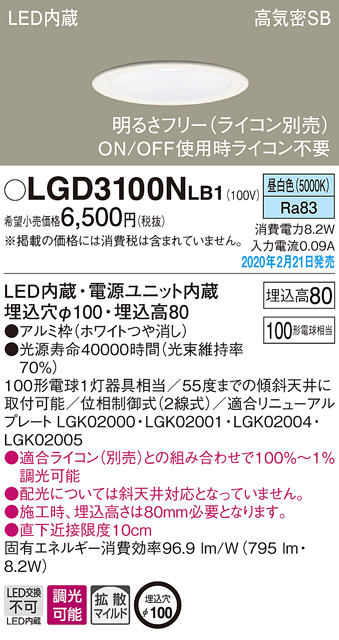 LGD3100NLB1(パナソニック) 商品詳細 ～ 照明器具・換気扇他、電設資材 