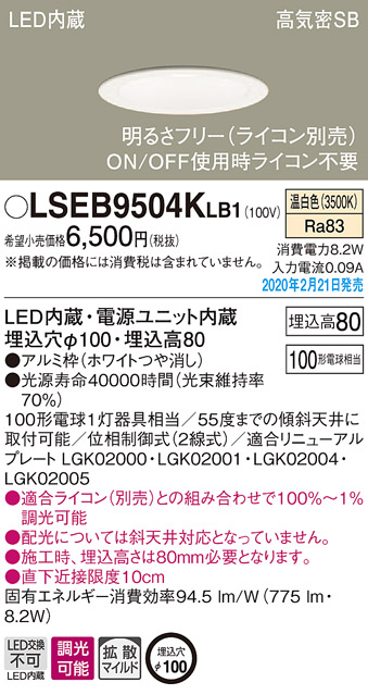 LSEB9504KLB1(パナソニック) 商品詳細 ～ 照明器具・換気扇他、電設資材販売のブライト