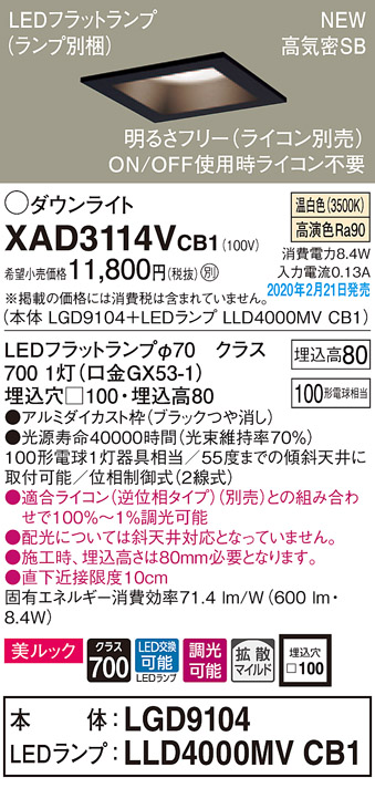 XAD3114VCB1(パナソニック) 商品詳細 ～ 照明器具・換気扇他、電設資材販売のブライト