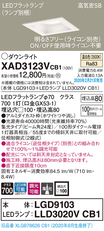 XAD3123VCB1(パナソニック) 商品詳細 ～ 照明器具・換気扇他、電設資材販売のブライト