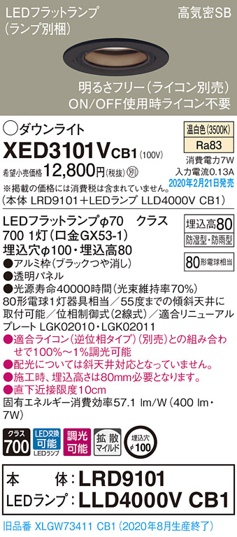 XED3101VCB1(パナソニック) 商品詳細 ~ 照明器具・換気扇他、電設資材