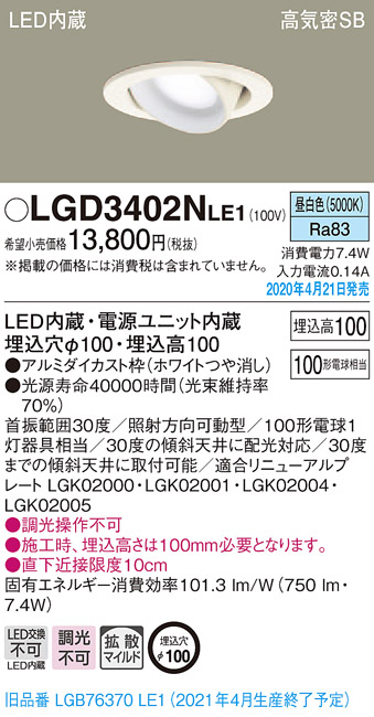 Panasonic パナソニック LEDユニバーサルダウンライト LGD3402NLE1 Shinpin 100% - ダウンライト -  techwinlabs.com