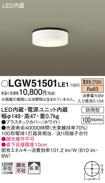 天井直付型　LED(電球色)　ダウンシーリング　拡散タイプ　防雨型　白熱電球100形1灯器具相当