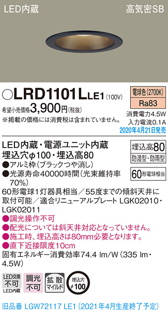 LRD1101LLE1(パナソニック) 商品詳細 ～ 照明器具・換気扇他、電設資材 