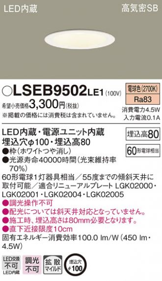 LSEB9502LE1
