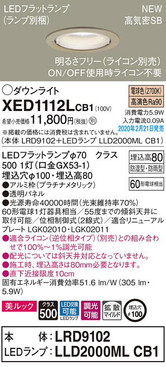 XED1112LCB1(パナソニック) 商品詳細 ～ 照明器具・換気扇他、電設資材販売のブライト