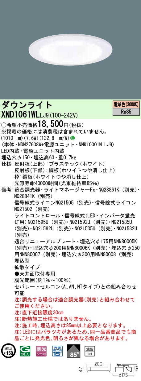 売り出し パナソニック XNG1061WNK LE9 LED ダウンライト 非常灯 30分タイプ 法人様限定販売 XNG1061WNKLE9 昼白色  5000K LED100形 100形 discoversvg.com