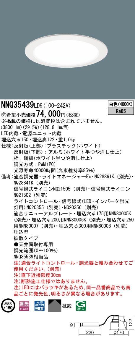 NNQ35439LD9(パナソニック) 商品詳細 ～ 照明器具・換気扇他、電設資材 