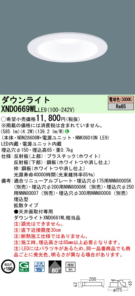 XND0669WLLE9(パナソニック) 商品詳細 ~ 照明器具・換気扇他、電設資材販売のブライト XND0669WLLE9(パナソニック) 商品詳細 ~ 照明器具・換気扇他、電設資材販売のブライト