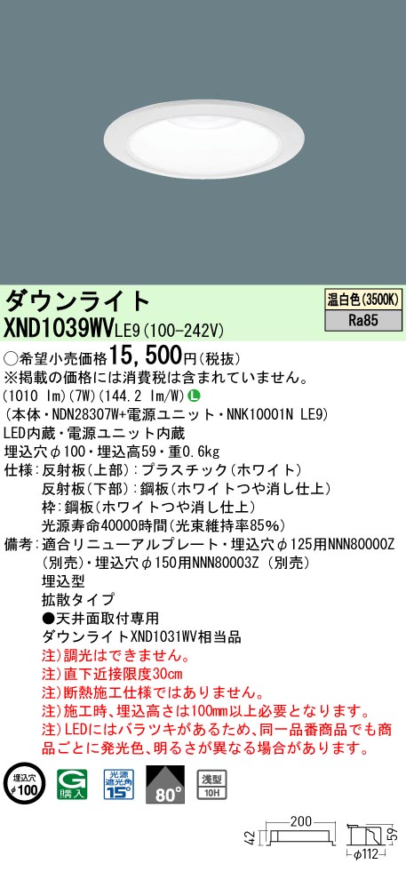 XND1039WVLE9(パナソニック) 商品詳細 ～ 照明器具・換気扇他、電設資材販売のブライト