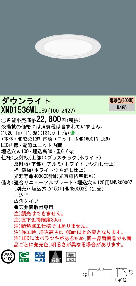 XND1536WLLE9(パナソニック) 商品詳細 ～ 照明器具・換気扇他、電設 