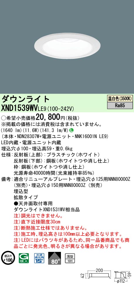 きます パナソニック XND5539WW LJ9 LEDダウンライト 80度 拡散 調光 埋込穴φ100 白色：いーでん店 されていれ -  shineray.com.br