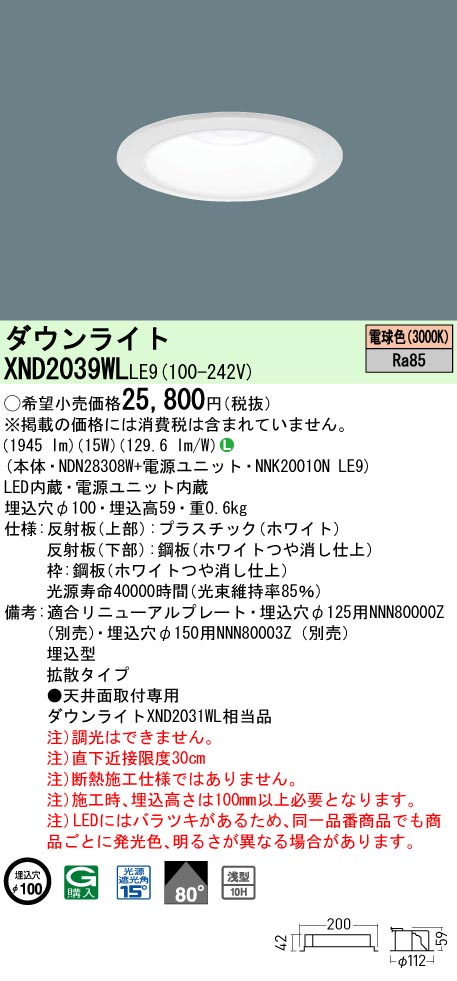 ダウンライト (電球色) (NDN28308W+NNK20010NLE9)