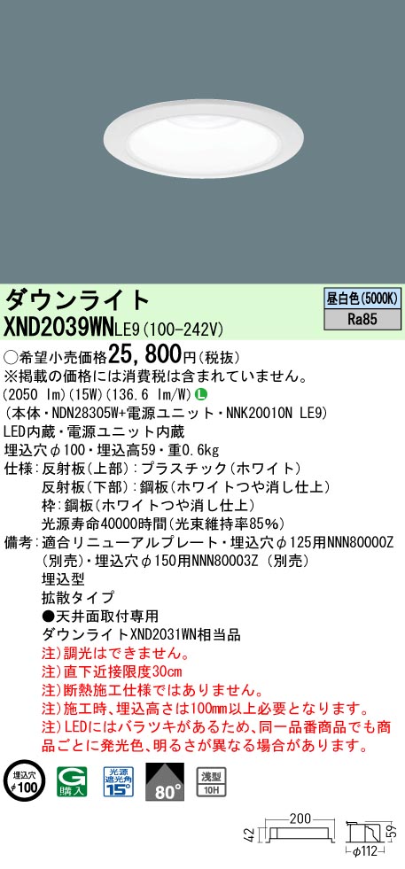 ダウンライト (昼白色) (NDN28305W+NNK20010NLE9)
