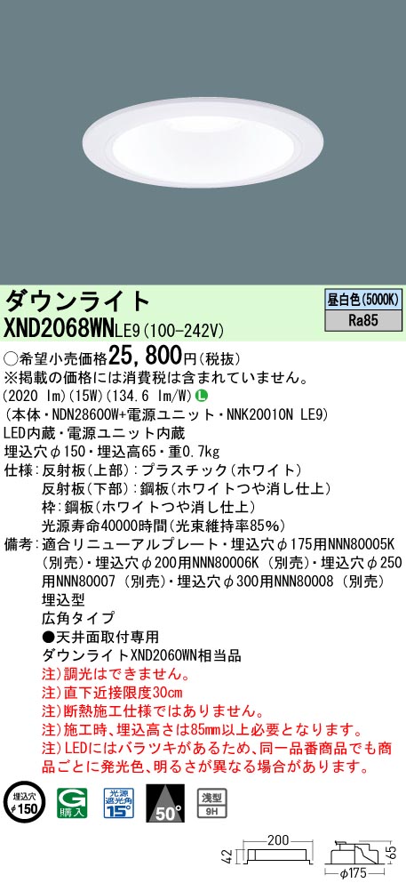 3個セット・送料無料 Panasonic 【ご注文合計25,001円以上送料無料】Ｎ区分 パナソニック施設照明器具 XND1506BYRY9  『NDN28014B＋NNK16001NRY9』 ダウンライト 一般形 LED