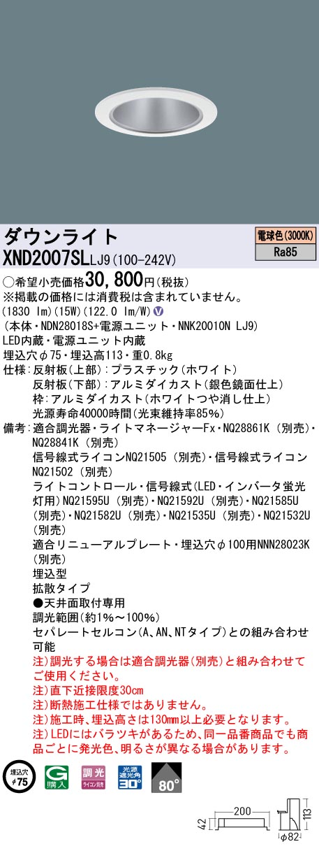 XND2007SLLJ9(パナソニック) 商品詳細 ~ 照明器具・換気扇他、電設 XND2007SLLJ9(パナソニック) 商品詳細 ~ 照明器具・換気扇他、電設