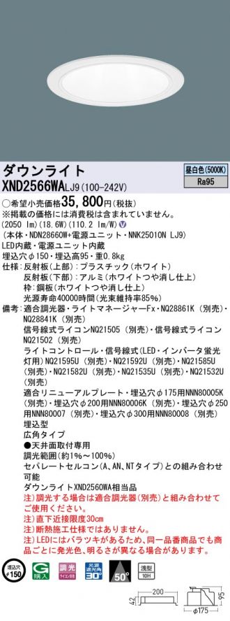 XND2566WALJ9(パナソニック) 商品詳細 ～ 照明器具・換気扇他、電設