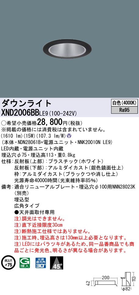 XND2006BBLE9(パナソニック) 商品詳細 ～ 照明器具・換気扇他、電設