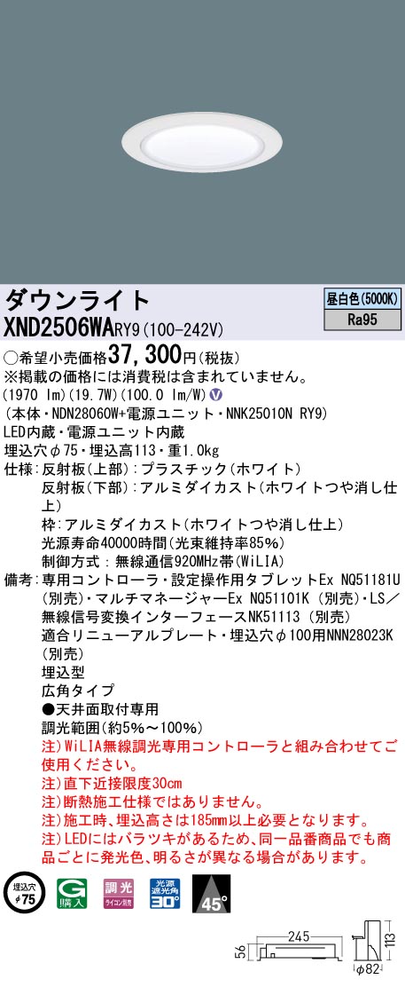 Panasonic パナソニック XND2506WALJ9 ダウンライト 埋込穴φ75 調光