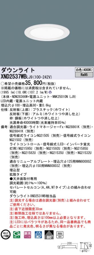 XND2537WBLJ9(パナソニック) 商品詳細 ～ 照明器具・換気扇他、電設