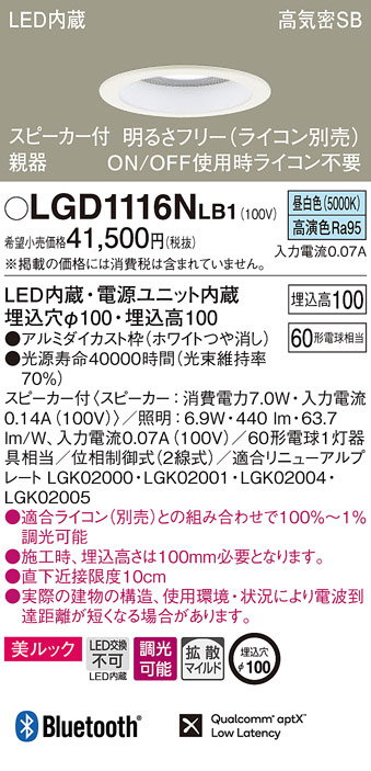 LGD1116NLB1(パナソニック) 商品詳細 ～ 照明器具・換気扇他、電設資材 