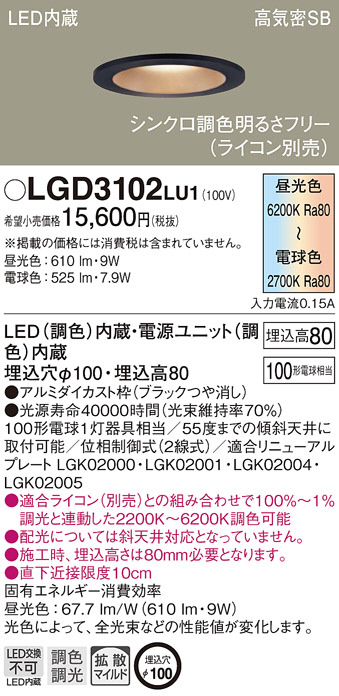 LGD3102LU1(パナソニック) 商品詳細 ～ 照明器具・換気扇他、電設資材 