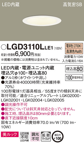 LGD3110LLE1(パナソニック) 商品詳細 ～ 照明器具・換気扇他、電設資材 ...