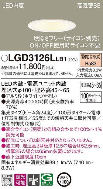 LGD3126LLB1(パナソニック) 商品詳細 ～ 照明器具・換気扇他、電設資材販売のブライト