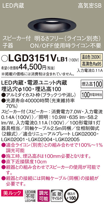 LGD3151VLB1(パナソニック) 商品詳細 ～ 照明器具・換気扇他、電設資材 