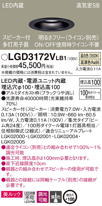 天井埋込型　LED(温白色)　ダウンライト　美ルック・浅型10H・高気密SB形・ビーム角24度・集光タイプ　 調光タイプ(ライコン別売)・スピーカー付／埋込穴φ100　110Vダイクール電球100形1灯器具相当