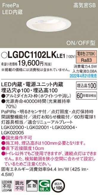 LGDC1102LKLE1(パナソニック) 商品詳細 ～ 照明器具・換気扇他、電設 
