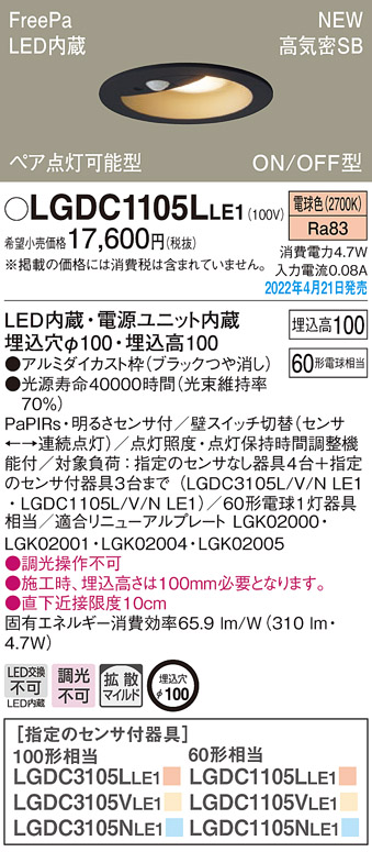 パナソニック LRD1101LLE1 LEDエクステリアライト 要工事 LED交換不可 電球色 拡散 埋込穴100パイ 調光不可