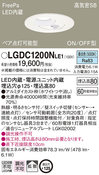 LGDC1200NLE1(パナソニック) 商品詳細 ～ 照明器具・換気扇他、電設 