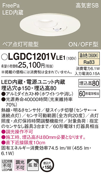 LGDC1201VLE1(パナソニック) 商品詳細 ～ 照明器具・換気扇他、電設 