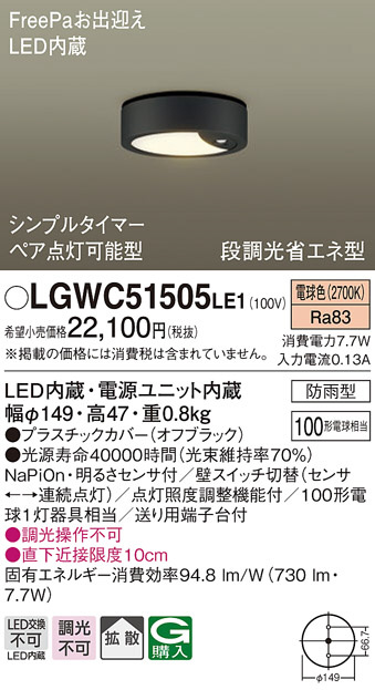 LGWC51505LE1(パナソニック) 商品詳細 ～ 照明器具・換気扇他、電設 