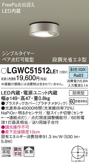 LGWC51512LE1(パナソニック) 商品詳細 ～ 照明器具・換気扇他、電設 ...