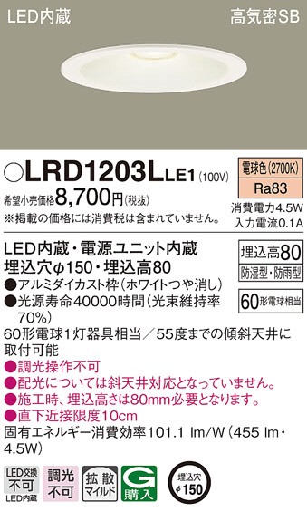 LRD1203LLE1(パナソニック) 商品詳細 ～ 照明器具・換気扇他、電設資材 