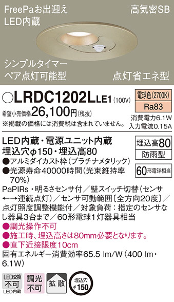 LRDC1202LLE1(パナソニック) 商品詳細 ～ 照明器具・換気扇他、電設 