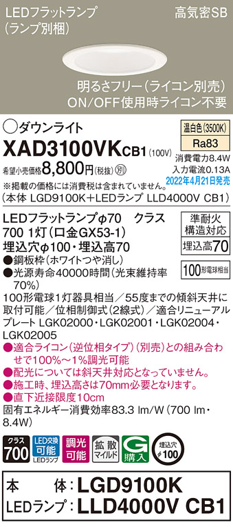 XAD3100VKCB1(パナソニック) 商品詳細 ～ 照明器具・換気扇他、電設資材販売のブライト
