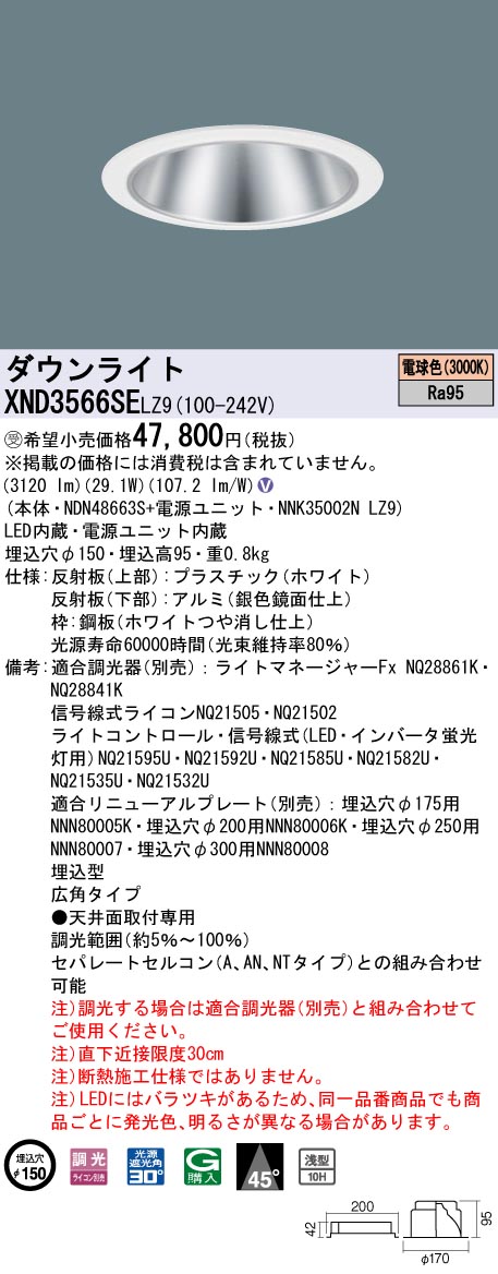 XND3566SELZ9(パナソニック) 商品詳細 ～ 照明器具・換気扇他、電設